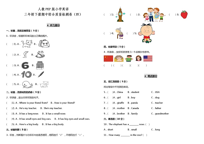 人教PEP版小学英语三年级下册期中综合测试卷（四）（含听力MP3+听力材料+参考答案+详细解析）01
