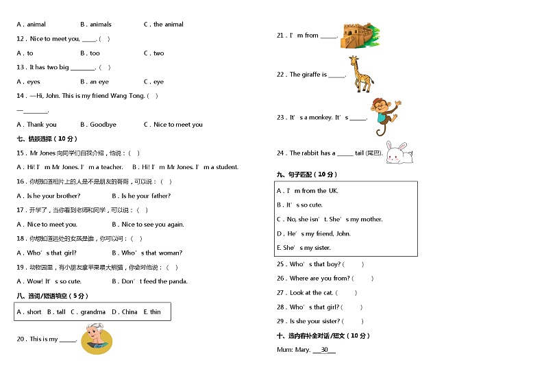 人教PEP版小学英语三年级下册期中综合测试卷（四）（含听力MP3+听力材料+参考答案+详细解析）02