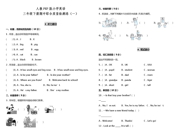 人教PEP版小学英语三年级下册期中综合测试卷（一）（含听力MP3+听力材料+参考答案+详细解析）01