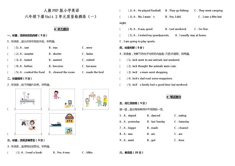 Unit 2 Last weekend 单元测试卷（一）（含听力MP3+听力材料+参考答案+详细解析）01