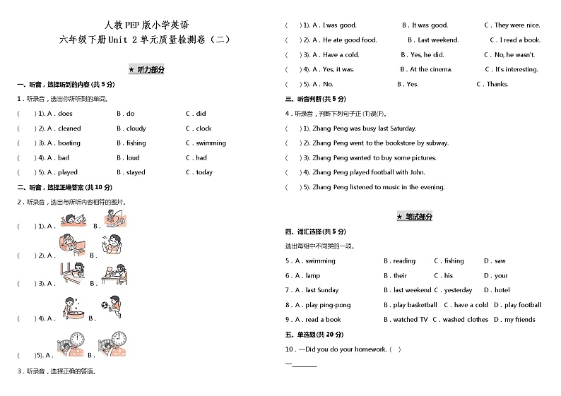 Unit 2 Last weekend 单元测试卷（二）（含听力MP3+听力材料+参考答案+详细解析）01