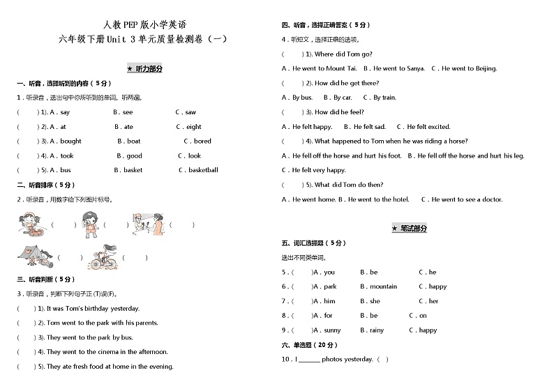 Unit 3 Where did you go？ 单元测试卷（一）（含听力MP3+听力材料+参考答案+详细解析）01