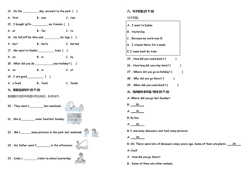 Unit 3 Where did you go？ 单元测试卷（二）（含听力MP3+听力材料+参考答案+详细解析）02