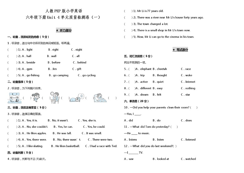 Unit 4 Then and now 单元测试卷（一）（含听力MP3+听力材料+参考答案+详细解析）01