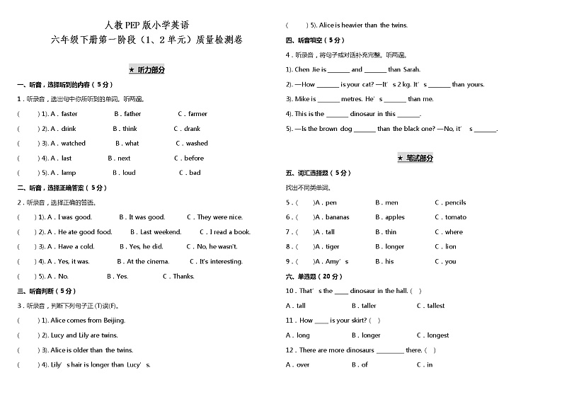 人教PEP版小学英语六年级下册第一阶段（1、2单元）测试卷（含听力MP3+听力材料+参考答案+详细解析）01