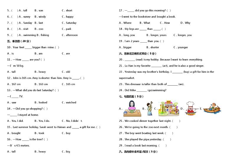人教PEP版小学英语六年级下册期中综合测试卷（四）（含听力MP3+听力材料+参考答案+详细解析）02