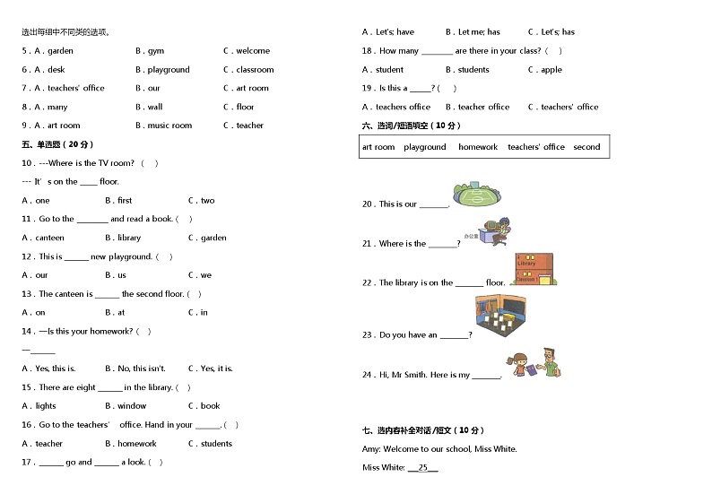 Unit 1 My school 单元测试卷（一）（含听力MP3+听力材料+参考答案）02