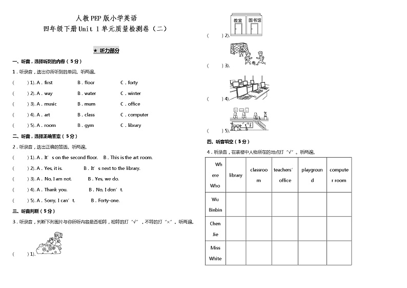 Unit 1 My school 单元测试卷（二）（含听力MP3+听力材料+参考答案）01