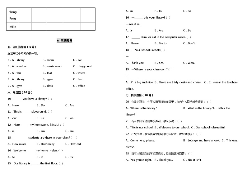 Unit 1 My school 单元测试卷（二）（含听力MP3+听力材料+参考答案）02