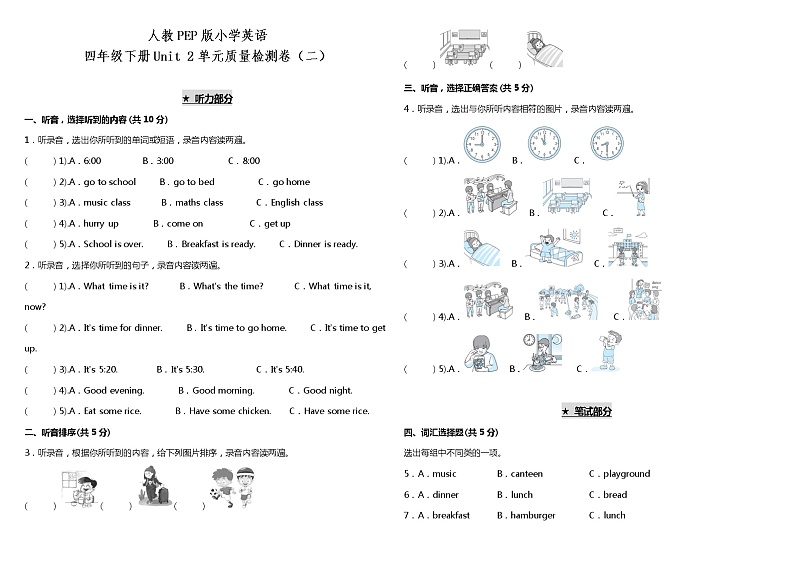 Unit 2 What time is it？ 单元测试卷（二）（含听力MP3+听力材料+参考答案+详细解析）01