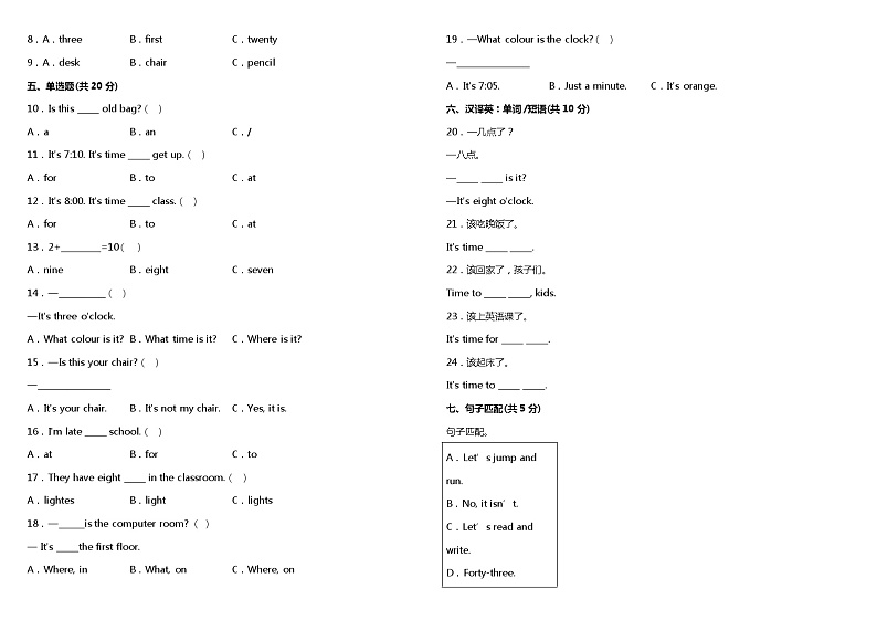 Unit 2 What time is it？ 单元测试卷（二）（含听力MP3+听力材料+参考答案+详细解析）02
