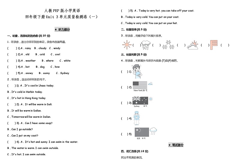 Unit 3 Weather 单元测试卷（一）（含听力MP3+听力材料+参考答案+详细解析）01
