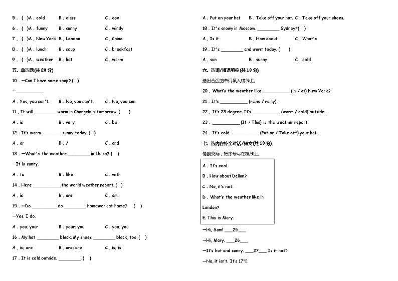 Unit 3 Weather 单元测试卷（一）（含听力MP3+听力材料+参考答案+详细解析）02
