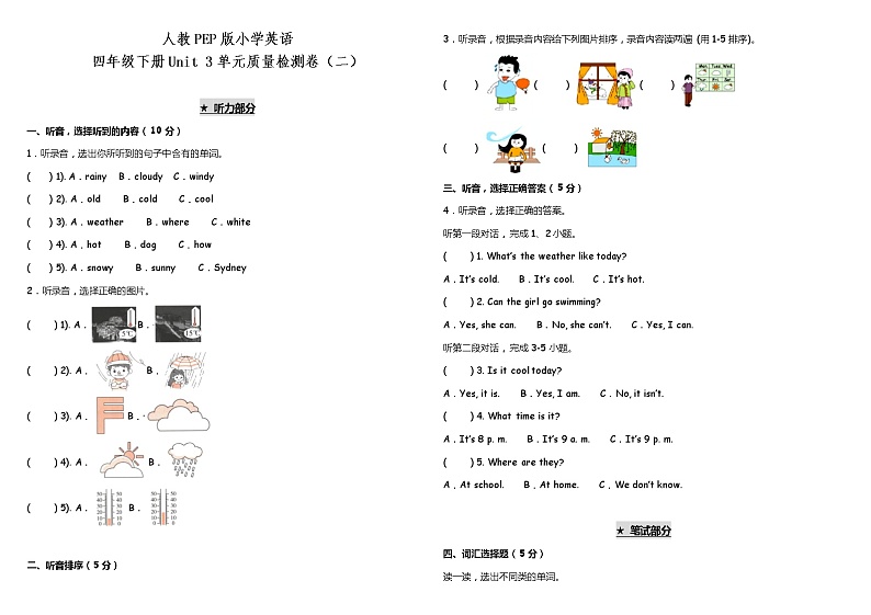 Unit 3 Weather 单元测试卷（二）（含听力MP3+听力材料+参考答案+详细解析）01