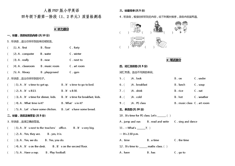 人教PEP版小学英语四年级下册第一阶段（1、2单元）测试卷（含听力MP3+听力材料+参考答案+详细解析）01