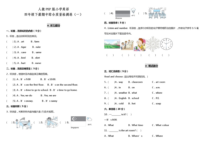 人教PEP版小学英语四年级下册期中综合测试卷（一）（含听力MP3+听力材料+参考答案+详细解析）01