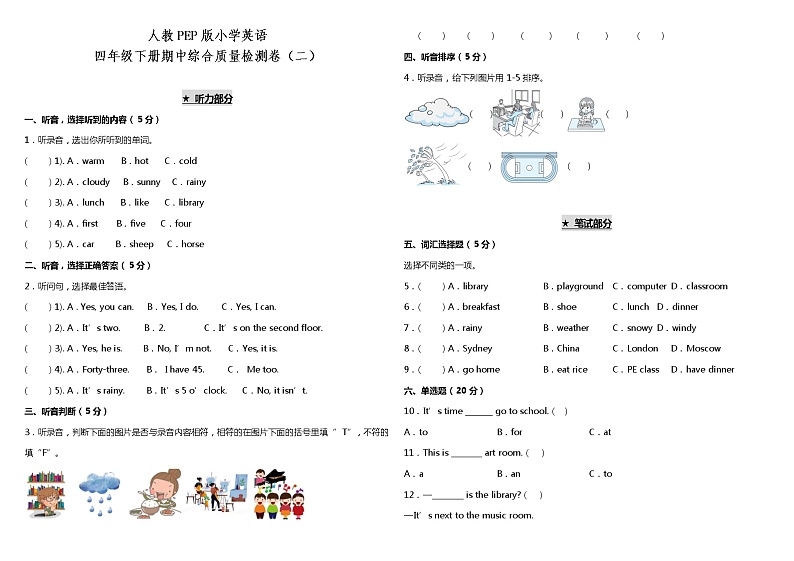 人教PEP版小学英语四年级下册期中综合测试卷（二）（含听力MP3+听力材料+参考答案+详细解析）01