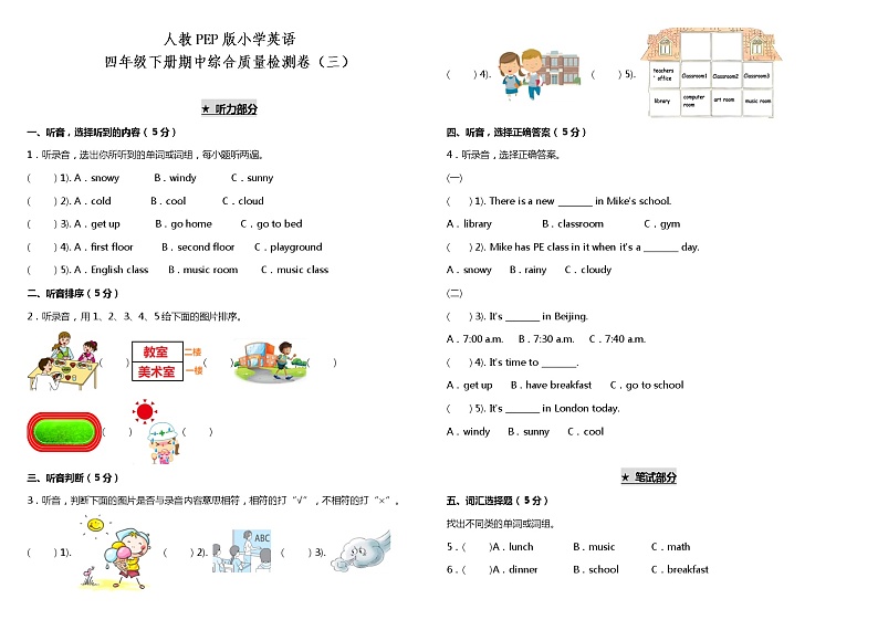 人教PEP版小学英语四年级下册期中综合测试卷（三）（含听力MP3+听力材料+参考答案+详细解析）01