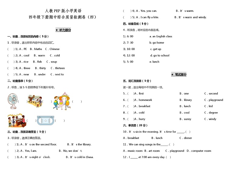 人教PEP版小学英语四年级下册期中综合测试卷（四）（含听力MP3+听力材料+参考答案+详细解析）01