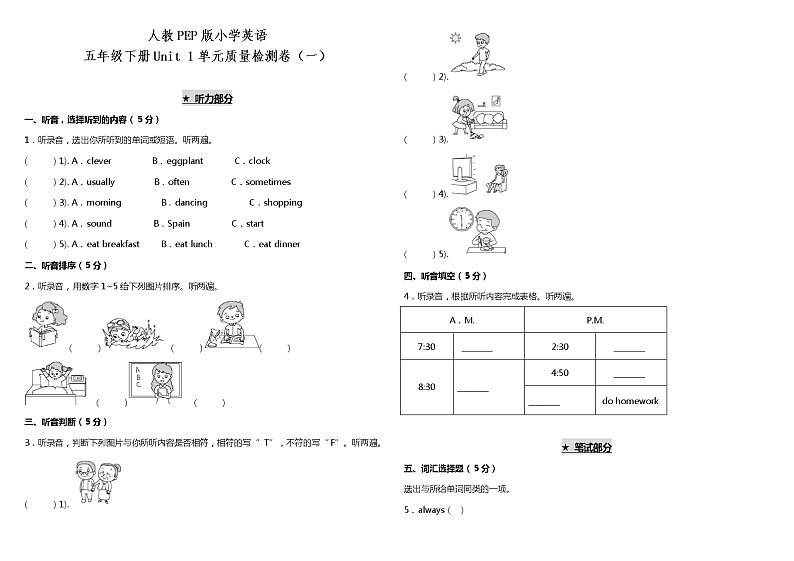 Unit 1 My day 单元测试卷（一）（含听力MP3+听力材料+参考答案）01