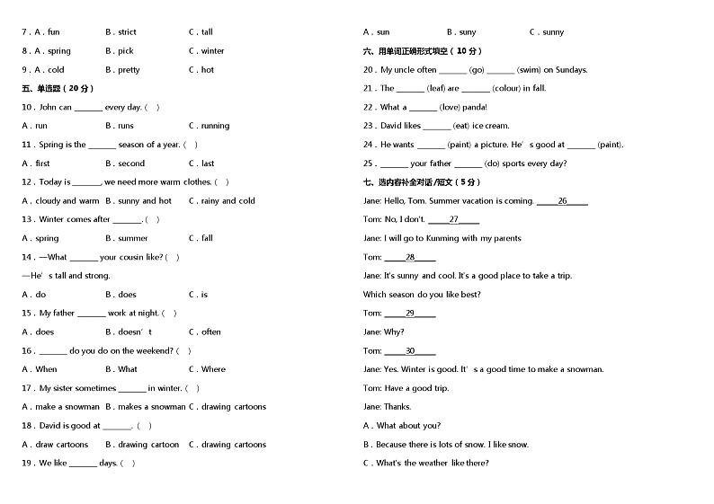 Unit 2 My favourite season 单元测试卷（一）（含听力MP3+听力材料+参考答案+详细解析）02