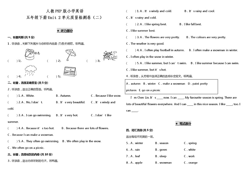Unit 2 My favourite season 单元测试卷（二）（含听力MP3+听力材料+参考答案+详细解析）01