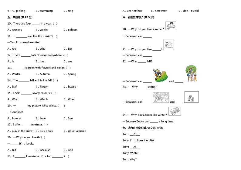 Unit 2 My favourite season 单元测试卷（二）（含听力MP3+听力材料+参考答案+详细解析）02