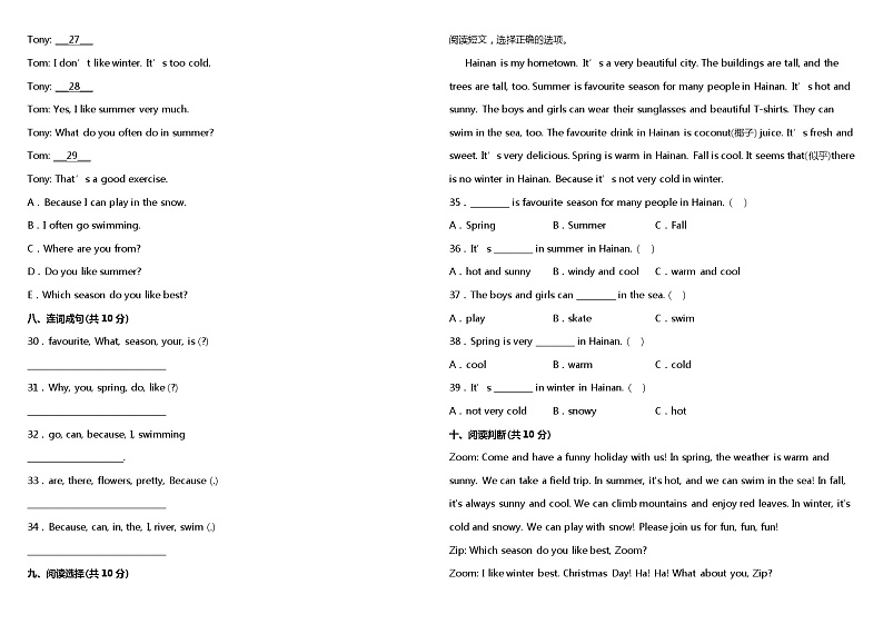 Unit 2 My favourite season 单元测试卷（二）（含听力MP3+听力材料+参考答案+详细解析）03