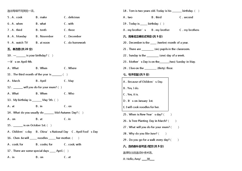 Unit 4 When is the art show？ 单元测试卷（一）（含听力MP3+听力材料+参考答案+详细解析）02