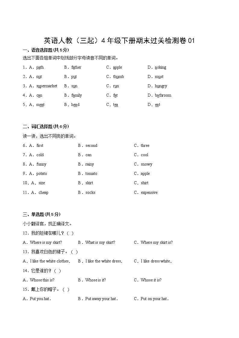 英语人教（三起）4年级下册期末过关检测卷01第2页