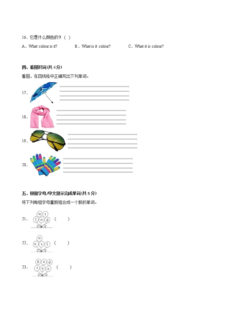 英语人教（三起）4年级下册期末过关检测卷01第3页
