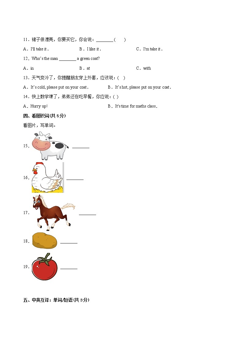 英语人教（三起）4年级下册期末过关检测卷02第3页