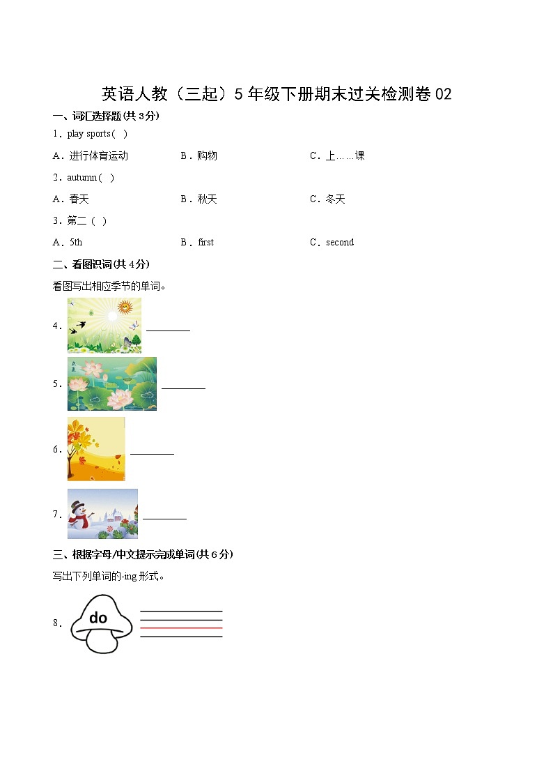 英语人教（三起）5年级下册期末过关检测卷02第2页
