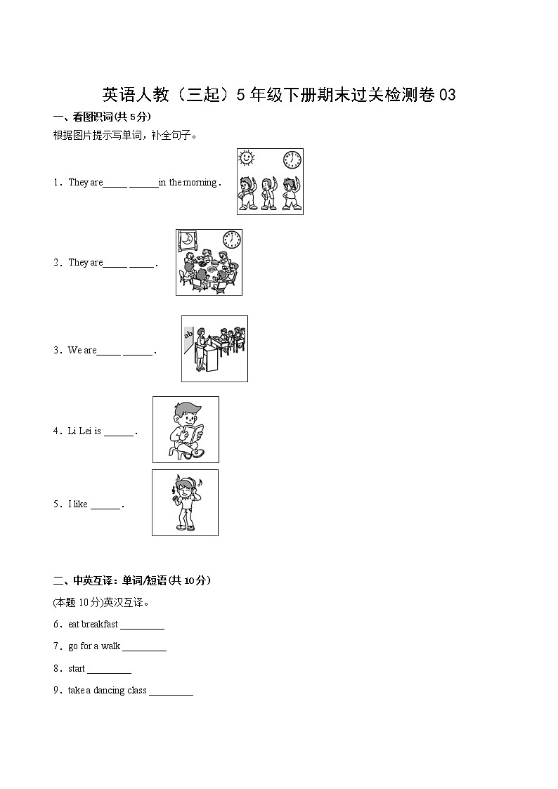 英语人教（三起）5年级下册期末过关检测卷0302