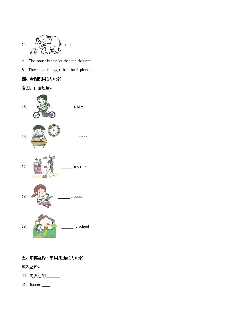 英语人教（三起）6年级下期末过关检测卷01第3页