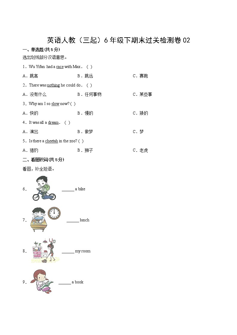 英语人教（三起）6年级下期末过关检测卷02第2页