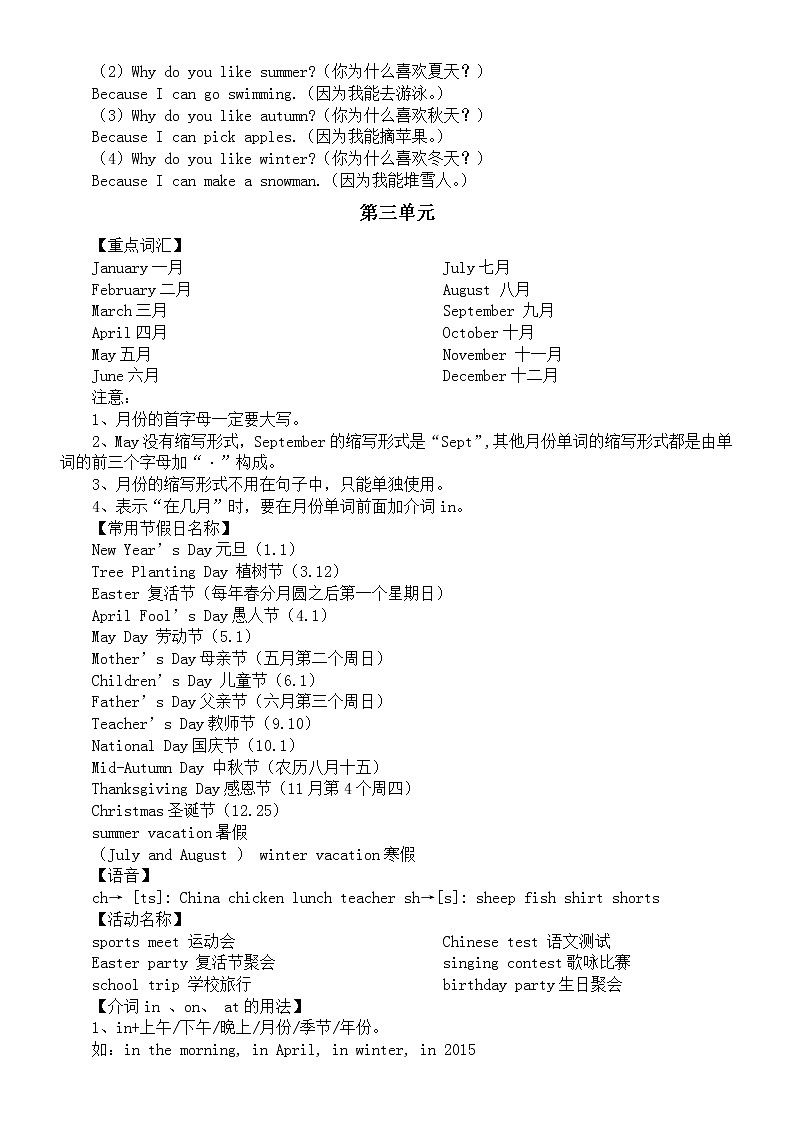 小学英语人教版PEP五年级下册全册知识点汇总（分单元编排）第3页