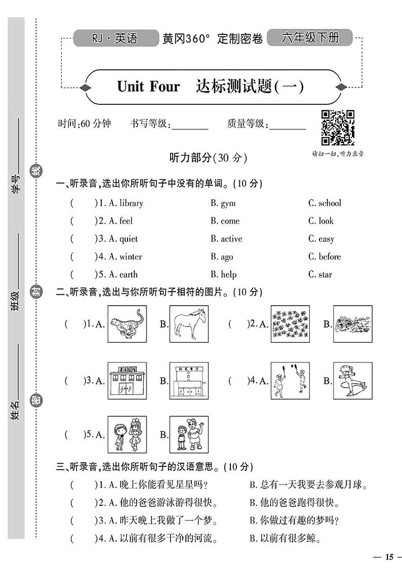 （2023春）人教版小学英语-六年级下册-黄冈360°定制密卷-广东专版_Unit Four 达标测试题（一）01