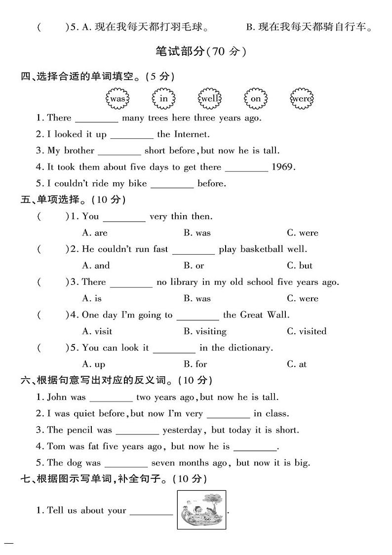 （2023春）人教版小学英语-六年级下册-黄冈360°定制密卷-广东专版_Unit Four 达标测试题（一）02