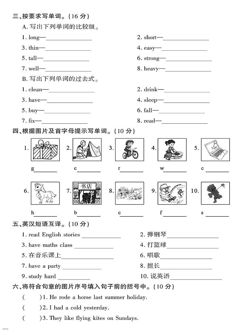 （2023春）人教版小学英语-六年级下册-黄冈360°定制密卷-广东专版_词汇与句型专项训练第2页