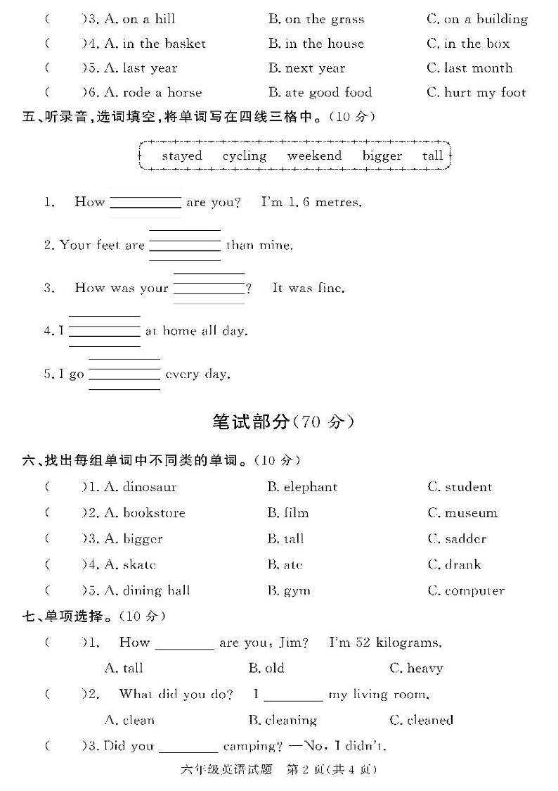 （2023春）人教版小学英语-六年级下册-黄冈360°定制密卷-广东专版_广东省21地市教研室命题（一）第2页