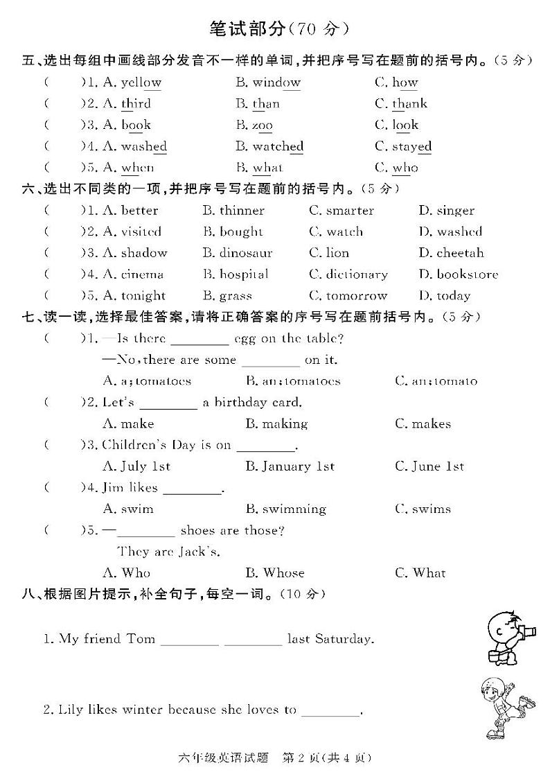 （2023春）人教版小学英语-六年级下册-黄冈360°定制密卷-广东专版_广东省21地市教研室命题（六）第2页