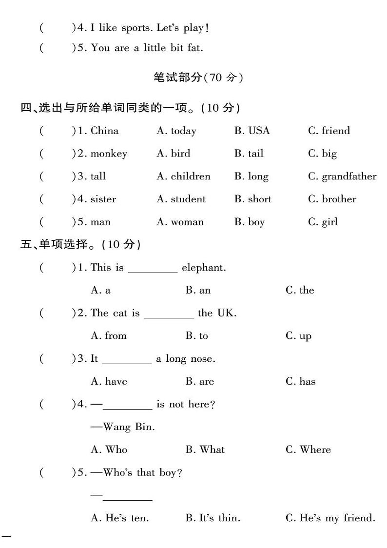 （2023春）人教版小学英语-三年级下册-黄冈360°定制密卷-广东专版_Recycle 1 达标测试题02