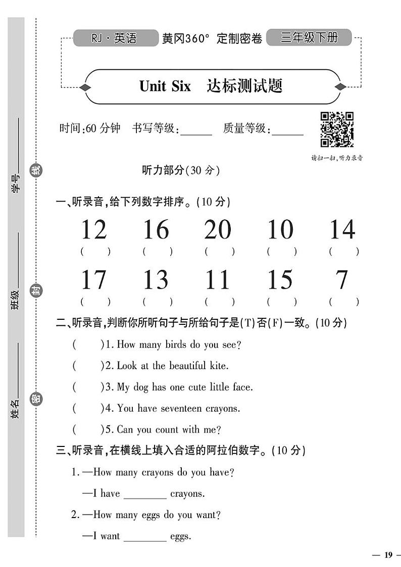 （2023春）人教版小学英语-三年级下册-黄冈360°定制密卷-广东专版_Unit Six 达标测试题01