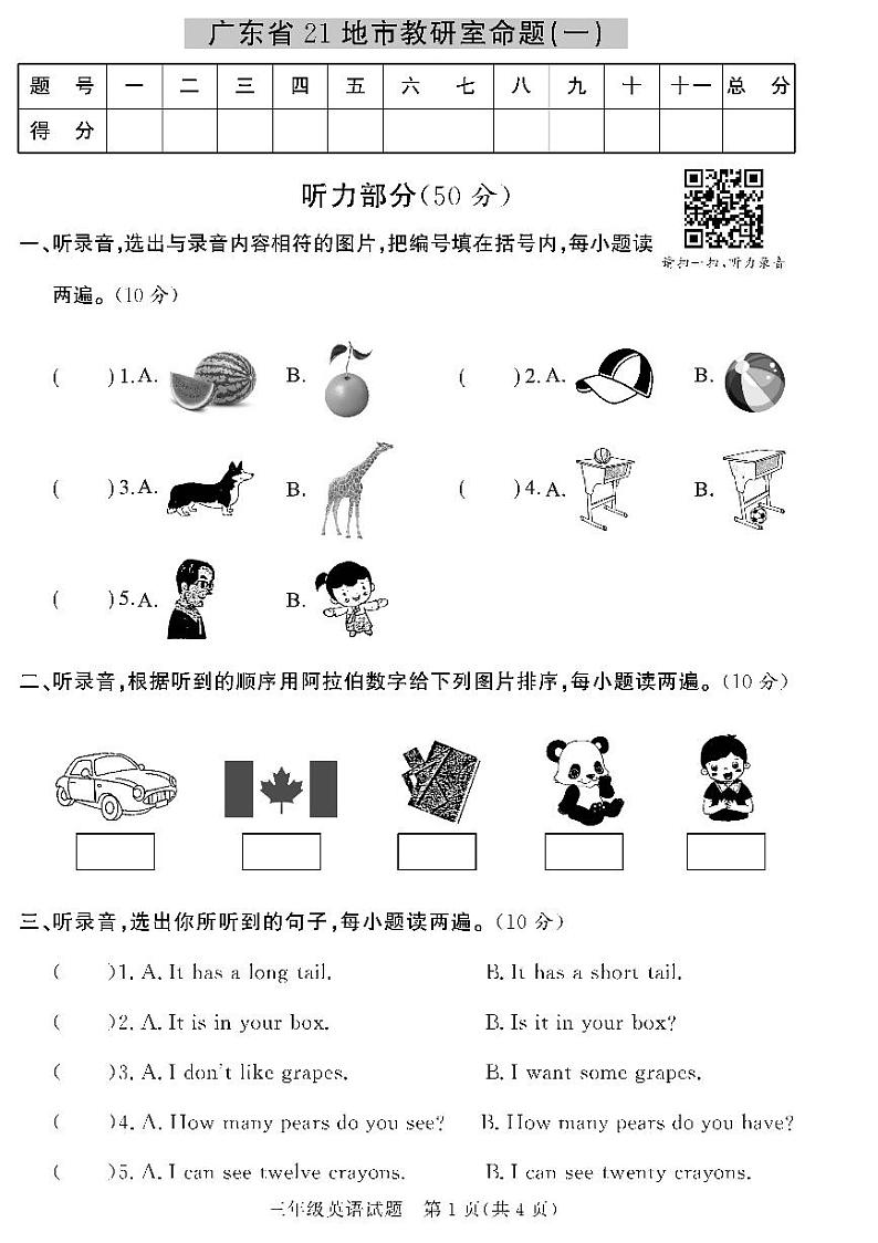 （2023春）人教版小学英语-三年级下册-黄冈360°定制密卷-广东专版_广东省21地市教研室命题（一）01