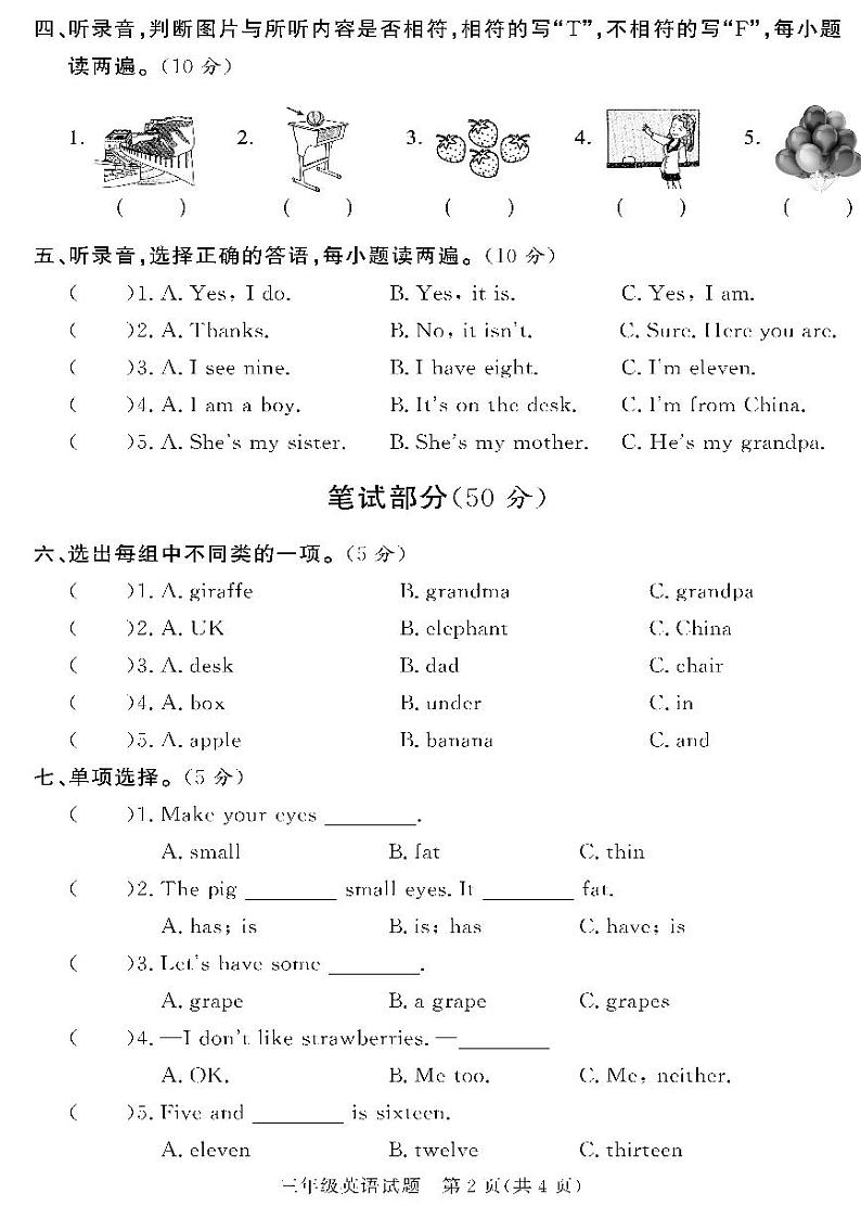 （2023春）人教版小学英语-三年级下册-黄冈360°定制密卷-广东专版_广东省21地市教研室命题（一）02