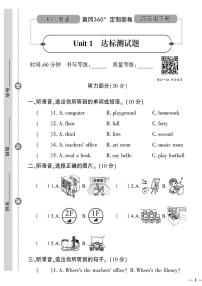 （2023春）人教版小学英语-四年级下册-黄冈360°定制密卷-广东专版_Unit 1 达标测试题