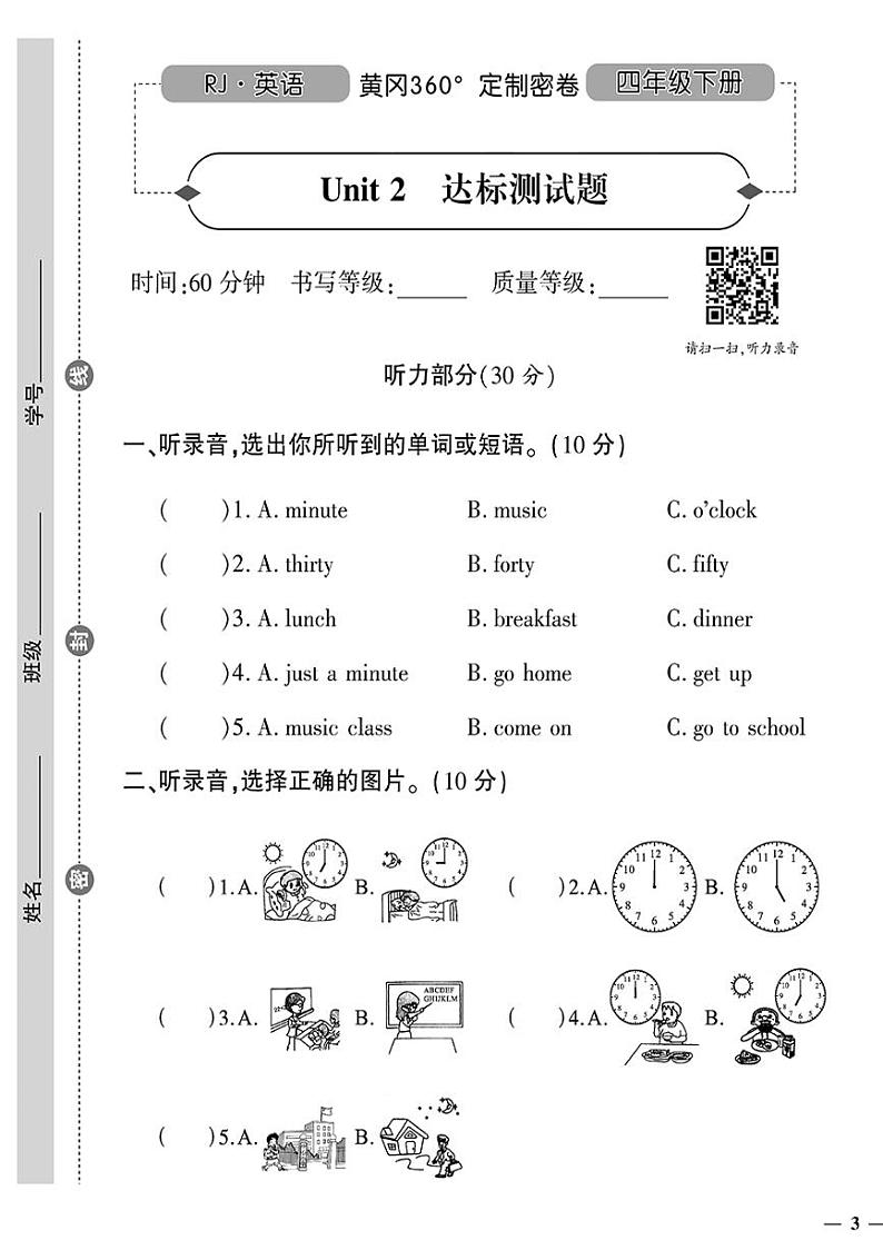 （2023春）人教版小学英语-四年级下册-黄冈360°定制密卷-广东专版_Unit 2 达标测试题第1页
