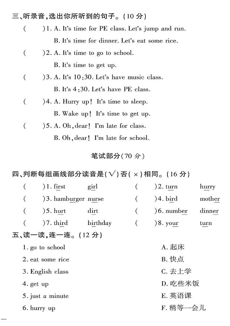 （2023春）人教版小学英语-四年级下册-黄冈360°定制密卷-广东专版_Unit 2 达标测试题第2页