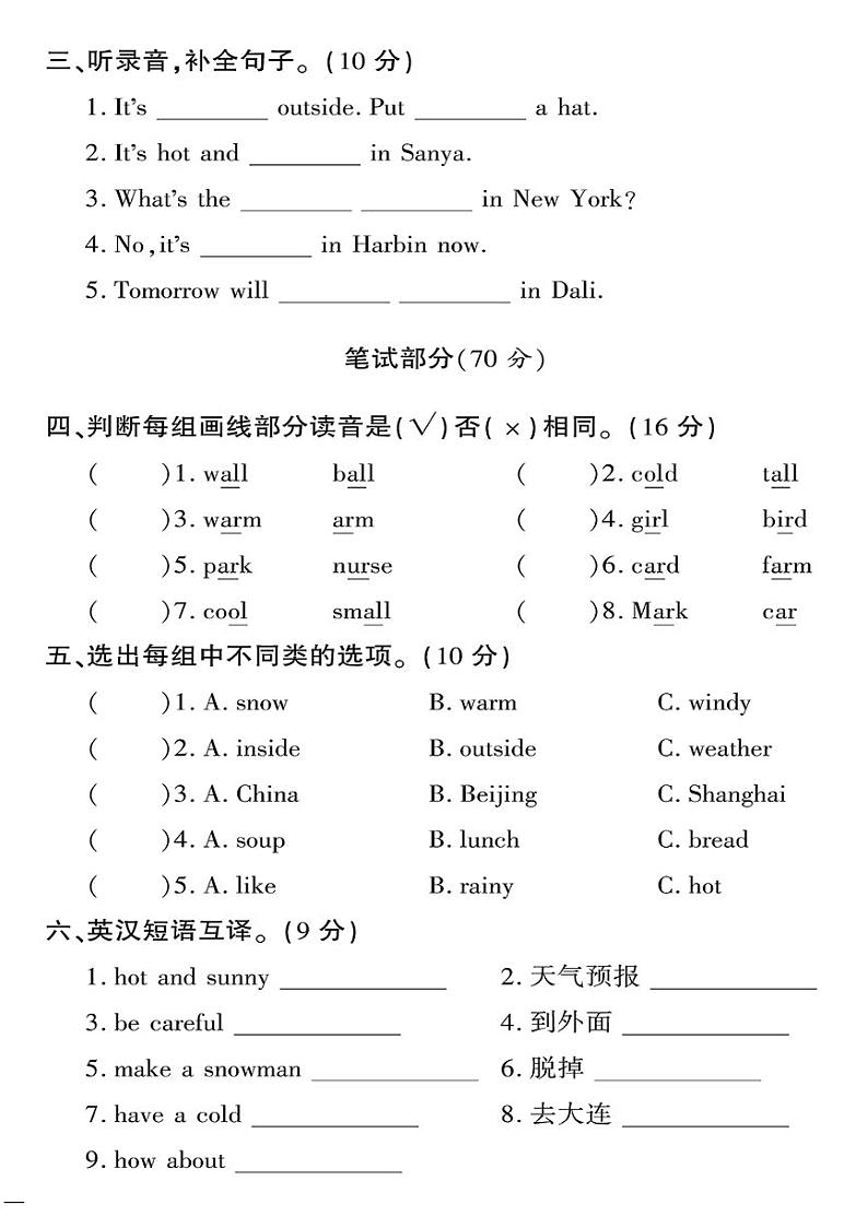 （2023春）人教版小学英语-四年级下册-黄冈360°定制密卷-广东专版_Unit 3 达标测试题第2页